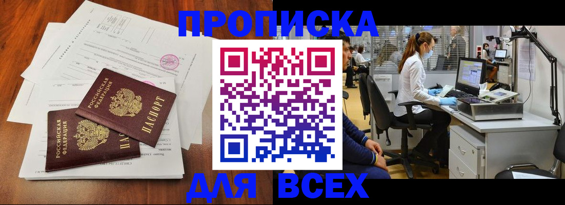 прописка законно в Майском